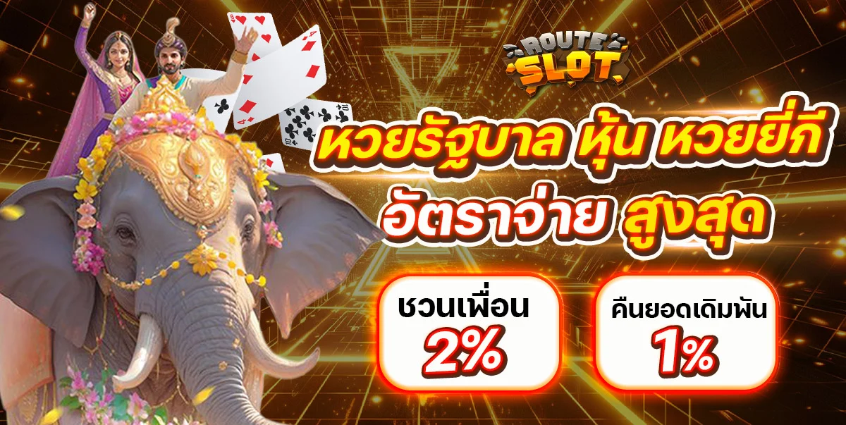 คาสิโนสด ROUTESLOT บาคาร่าถ่ายทอดสด
