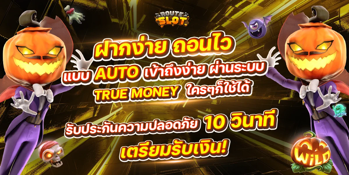 สล็อตออนไลน์ ROUTESLOT รวมค่ายดัง PG JILI Pragmatic เว็บตรง