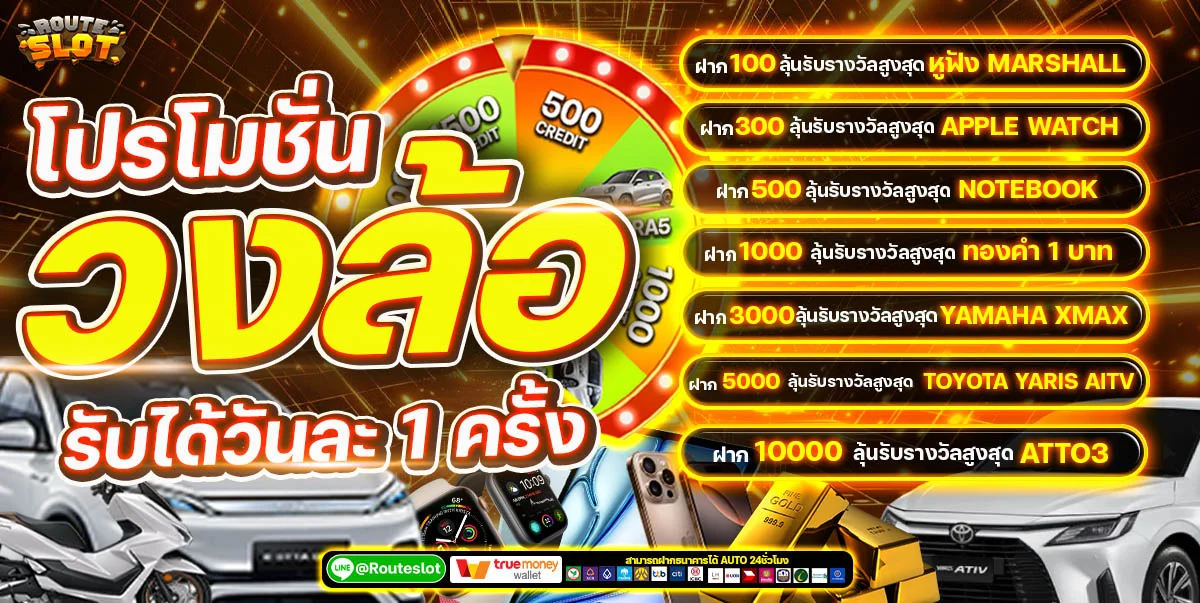 เว็บสล็อตเว็บตรง ROUTESLOT เกมค่ายดัง RTP สูง